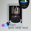 우장산 원데잇 생일 레터링케이크 블랙케이크