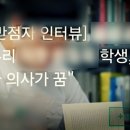 '수능 만점' 의대생 인터뷰 찾더니…피해자 신상도 퍼졌다 이미지