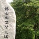삼계삼계박사골마을 이미지