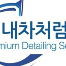 럭셔리출장세차 이미지