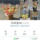 라네트플라워 이미지