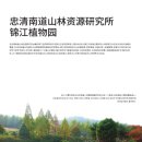 충청남도산림자원연구소(금강자연휴양림) 이미지