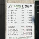 소백산원강한우