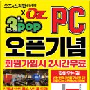 오즈 쓰리팝 PC방 이미지