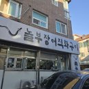 놀부장어 이미지
