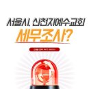 [코로나19 가짜뉴스 팩트체크] ❔신천지예수교회 세무조사 착수하다?! 이미지