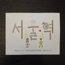 인쇄할인마트영신기획 | 초등아이와 가볼만한곳 문화역서울284 예약 무료 전시 놓치면 후회하는 주차 꿀팁까지 한눈에 확인