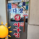 다정생아구찜 이미지