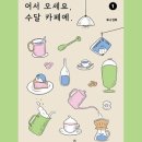 카페 수달 이미지
