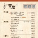 평촌먹거리촌 3문 옆 | 평촌학원가 맛집 뭉텅 평촌점