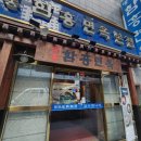 명동면옥 - 고양시 일산동구 위시티2로11번길 45 | 명동면옥
