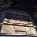 뷰티맛집 주안속눈썹 펌 연장 붙임머리아카데미 메종드부티크 솔직후기
