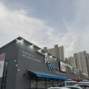 백석농공단지입구(0287) | 천안 생선구이 맛집 추천 ㅣ 화덕으로간고등어 천안본점, 생선구이 정식의 끝판왕