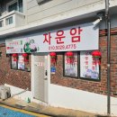 덕진-70 | 전주 자운암 신점 본 솔직후기, 마음이 이상하게 편안해졌어요