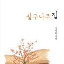 살구네집 이미지