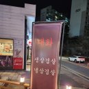 대화냉삼 이미지