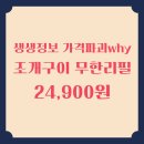 종로-신교-종로-신-249 | 생생정보 가격파괴 Why 조개구이 무한리필 24,900원