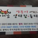 이대감양푼이생태랑동태랑 이미지