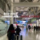 11650-1-10-563 | 수화물 없이 이스타 ZE563 인천 나트랑