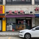 도리끼