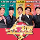 버라이어티 개그쇼 「쇼그맨2」 이미지