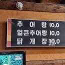 수성구 추어탕 닭개장맛집 TV방영된 이봉화추어탕