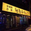 현준수산 이미지