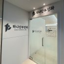하나산부인과의원 이미지