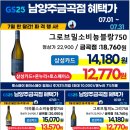 GS25 태백온누리점 | [GS25 7월 와인 위스키 행사] 볼랭져, 찰스 하이직 핫딜!!