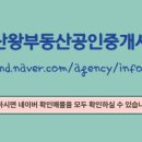 왕공인중개사사무소 네이버블로그