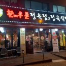 서암로 | 연말 모임 고민 끝 안산 사동 맛집, 한누리우돈 본점 후기