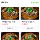 꽃돼지감자탕 이미지