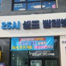 25시신갈셀프빨래방 | 유성빨래방 - 25시셀프빨래방&셀프카페 이용후기