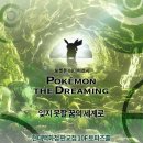 더 드리밍