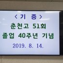 51회 동기회 졸업 40주년을 기념하며 옛은사님 오찬모임 실시 이미지