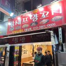 강셰프양꼬치 | 가산디지털단지 양꼬치 맛집 🥩 강셰프 양꼬치 솔직 후기 (마라양꼬치 강추🔥)