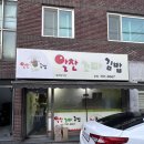 알찬꼬마김밥중마점