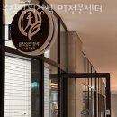 움직임의정석 PT전문센터 이미지