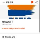 서촌 🇫🇷 프렌치 레스토랑 파틱(patic), 스쿠퍼젤라또 아포가토 🍨 솔직후기