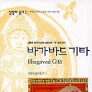 울산 『바가바드기따』특강 : 2011년 1월 8일/15일/22일/29일 이미지