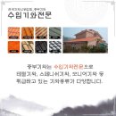 중부-현장-중부-1016 | 수입기와시공 가격이 중요하니까 중부에서 저렴하게!