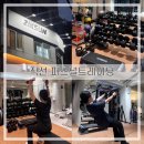 샤워하는운동화 | 공릉동 헬스장) 직선 퍼스널트레이닝 [한체대 트레이너와 1:1로 이루어지는 공릉pt 3회 후기]