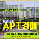 용인 기흥구아파트경매＞마북동 현대필그린 53평형매각(19타경26006)922 이미지