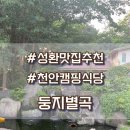 둥지별곡 이미지