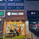 츄러스1500경기 이미지