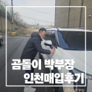 뉴서울모터스 | 더 뉴 카니발 4세대 매입후기