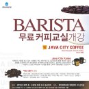 직장인바리스타교실 이미지