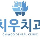 이치과의원 이미지