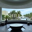 신라부분정비 | 신라모노그램 다낭 프리미엄디럭스룸 수영장 조식 후기