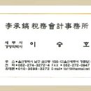이승호세무회계사무소 - 종로구 삼일대로30길 21 | 이승호세무회계사무소